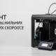 Ремонт 3d принтеров для мелкосерийного производства с повышением скорости печати