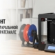 Ремонт 3d принтеров для мелкосерийного производства с улучшением качества материалов