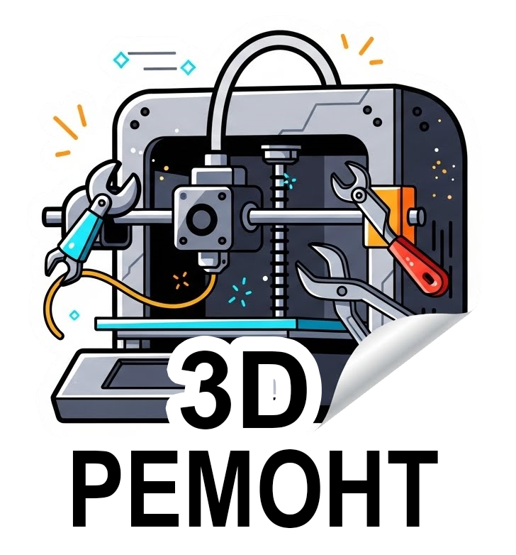 Ремонт 3d принтеров